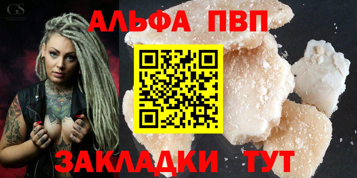 A PVP Соль  Alpha-PVP Соль  Вход с VPN  Добрянка  Alpha PVP СК 
