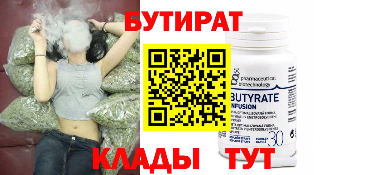 БУТИРАТ жидкий экстази Добрянка