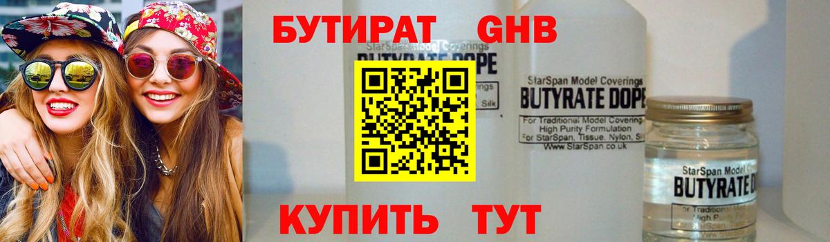 Бутират жидкий экстази  Вход с VPN  Добрянка 
