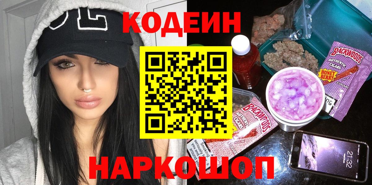 Codein Purple Drank Добрянка