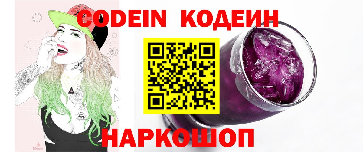 магазин    Вход с VPN  Добрянка  Кодеиновый сироп Lean напиток Lean (лин)  Кодеиновый сироп Lean напиток Lean (лин) 