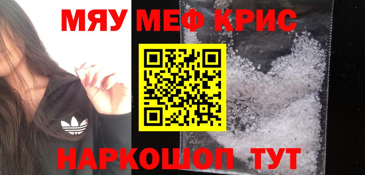 Меф кристаллы Добрянка